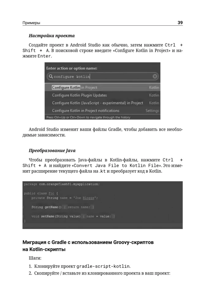 Kotlin. Programēšanas pamati. Izstrādes ceļvedis ar piemēriem no Stack Overflow kopienas